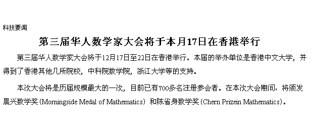 ı:  
ƼҪ
       컪ѧҴὫڱ17۾
컪ѧҴὫ121722۾Сľٰ쵥λĴѧ, õԺУ, пԺѧԺ, 㽭ѧȵ֧֡
δὫģһ, Ŀǰ700עλߡڱδڼ䣬䷢ѧ(Morningside Medal of Mathematics) ͳʡѧ(Chern Prizein Mathematics)
